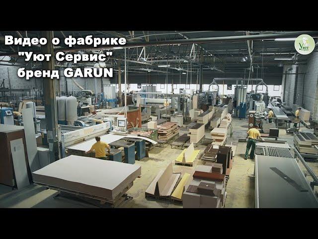 Мебельная фабрика Уют Сервис