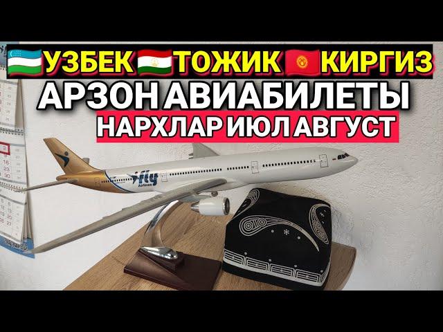 ️ АВИАБИЛЕТЫ НАРХЛАР КУТАРИЛДИМИ?МЕТРО САЛАРЕВО/AVIABLET NARXLAR 02.07.2023