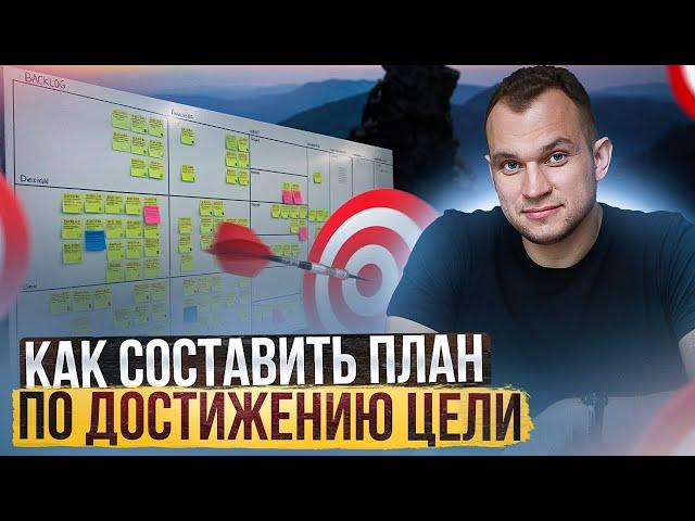 Как ставить цели так, чтобы они реализовались? Учимся ставить цели