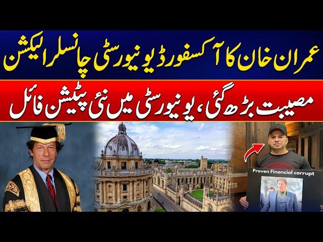 Oxford University Chancellor Election of Imran Khan - New Petition File | 24 News HD