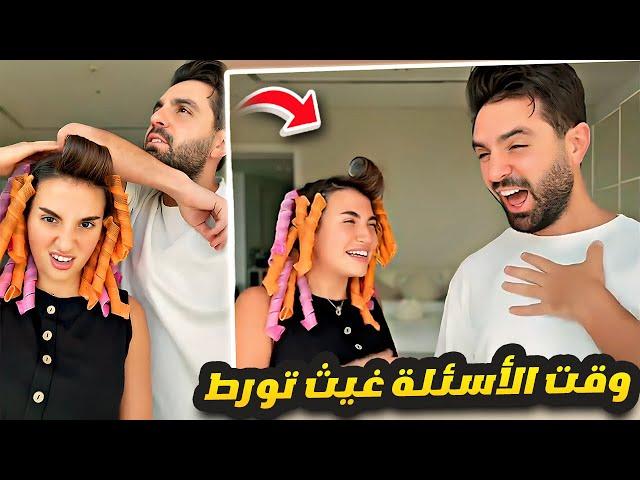 وقت الاسئلة فجأة  غيث تورط 