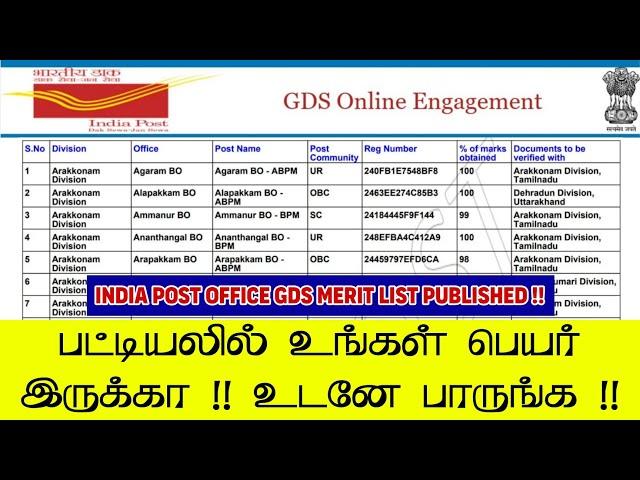 India Post Office Online GDS Merit List Published | How to Check Shortlist In Tamil