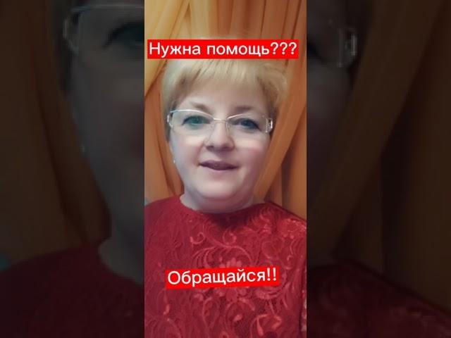 Кому нужна помощь ,в сложной финансовой ситуации,обращайтесь помогу !!