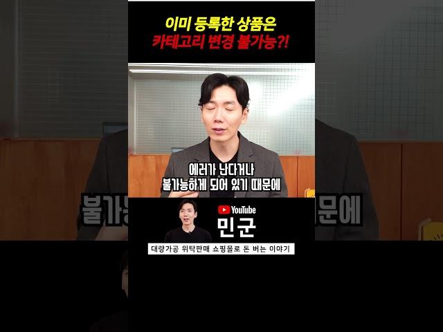 이미 등록한 상품은 카테고리 변경 불가능?!