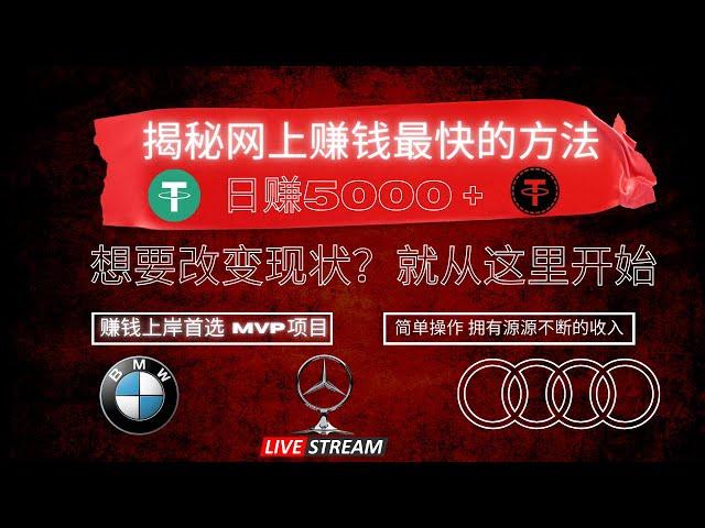 揭秘网上赚钱最快的方法  日赚5000 + 想要改变现状？就从这里开始 搞钱最快 暗网 赚钱 网络赚钱 偏门 野路子 项目