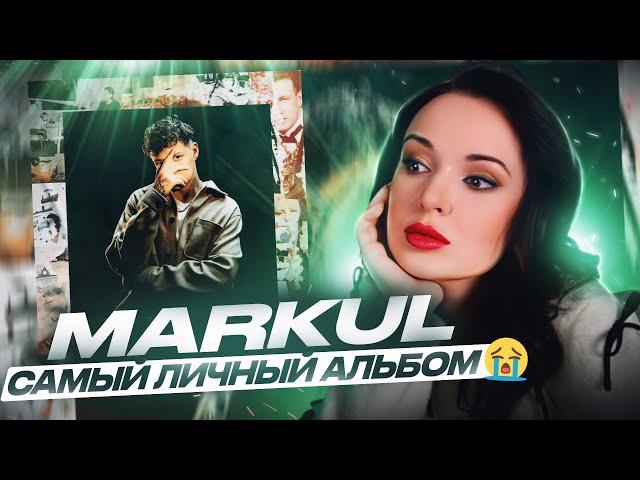 РЕАКЦИЯ НА MARKUL - MAKE DEPRESSION GREAT AGAIN