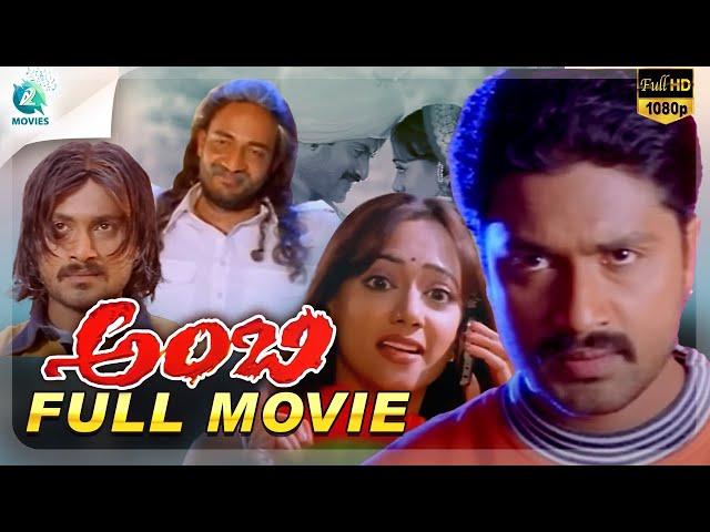 Ambi – ಅಂಬಿ (2006) | Kannada Full Movie | Aditya, Manya | V. Nagendra Prasad | A2 Movies