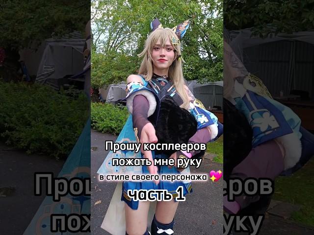 Чей косплей понравился больше всего? #genshin #cosplay #honkaistarrail #косплей #геншин #кирара