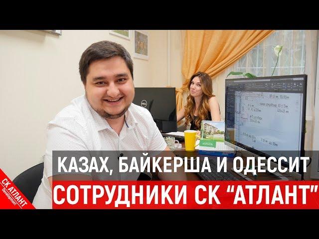 Кто на самом деле работает в СК Атлант? |Строительство домов в Краснодаре  | Переезд в Краснодар