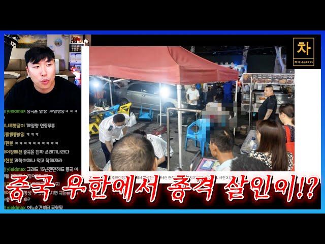 중국 정부가 선포한 범죄와의 전쟁 혹은 인민과의 전쟁...?