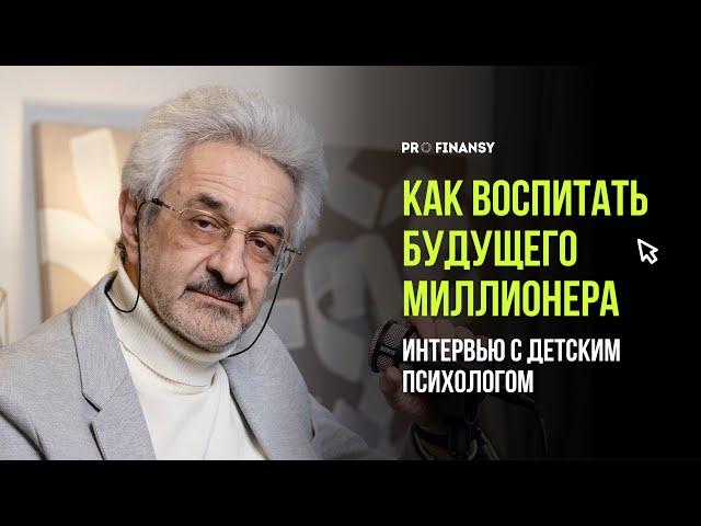 Как вырастить богатого и счастливого ребёнка? Отвечает детский психолог Александр Колмановский