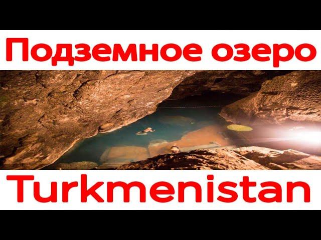 Underground Lake Kov Ata Turkmenistan