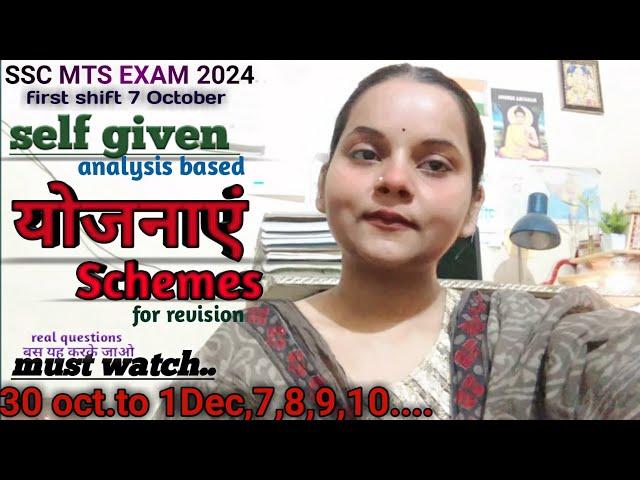 योजनाएं//Scheme// yojana/ssc mts analysis 2024 