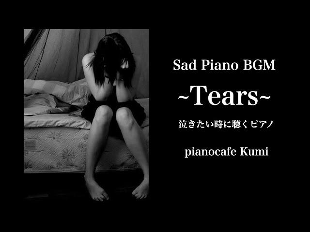 【切ないBGM】泣きたい時に聴くピアノ・悲しい・失恋・片思い・sad piano music・melancholic piano・heartbreak・broken