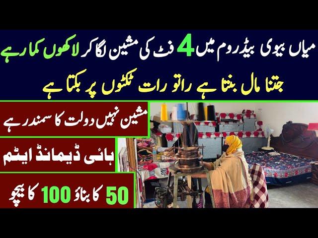 Business ideas in pakistan 2024 | small factory business idea at home | Business for Future