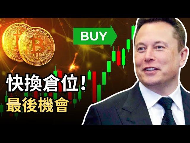 比特幣行情分析丨BTC降息當日果然下跌丨比特幣下一階段劇本重演丨以太幣盤整蓄勢待發【建議打開1.2倍速觀看】