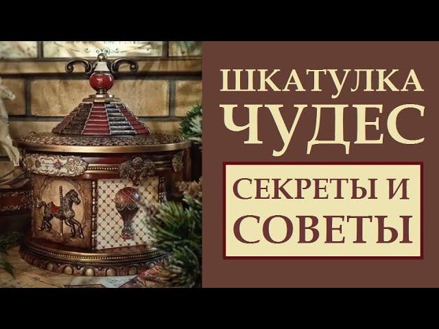 ШКАТУЛКА ЧУДЕС. ПОШАГОВАЯ ИНСТРУКЦИЯ. КАК РАБОТАЕТ ЭТА ТЕХНИКА ИСПОЛНЕНИЯ ЖЕЛАНИЙ: