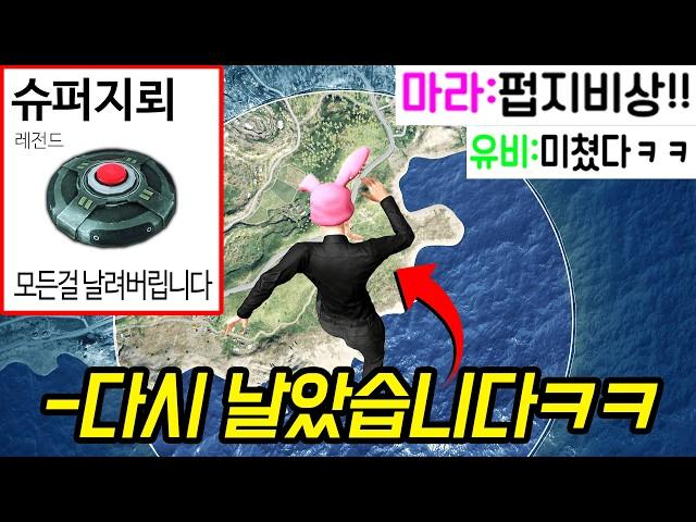 배틀그라운드에 생겨버린 신규아이템 슈퍼지뢰 (개판났습니다 ㅋㅋㅋ)