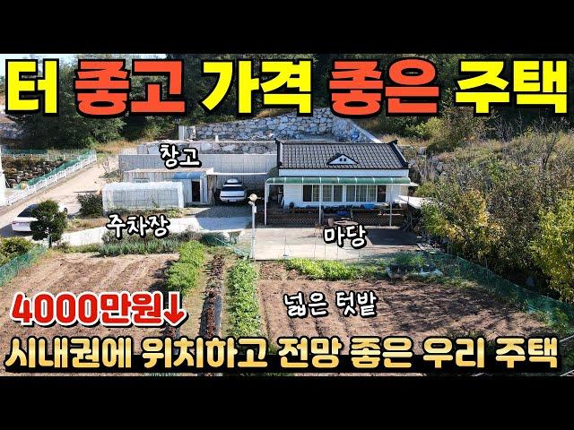 [322] 4000만원 긴급 인하! / 시내권에 이런 가격이?! 터 좋고 땅 넓고 가격도 저렴한 전원주택 / 충청북도 제천시 강제동 전원주택 매매 #제천부동산 #전원주택