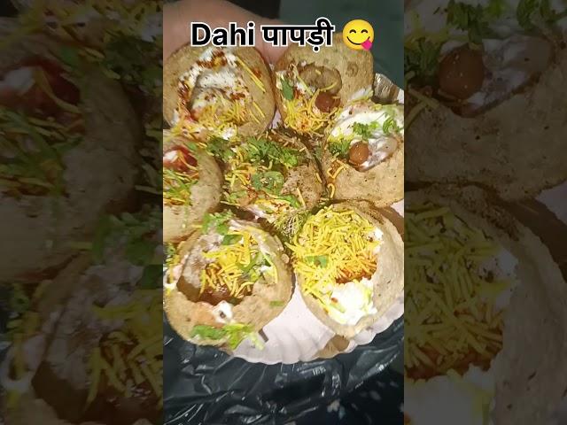 दही पापड़ी #trendingshorts #food #papdichaatrecipe #fuchka #dahipuri #trandingsong subscribe pls