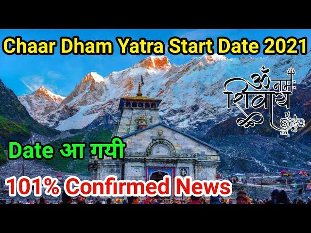 Char Dham Yatra Start Date 2021 | Kedarnath Yatra 2021 Start Date | Kedarnath Yatra Open Date Update