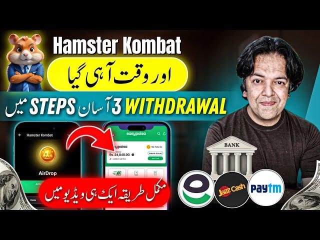 Hamster Kombat Withdrawal Complete Method | Hamster Kombat Withdrawal 