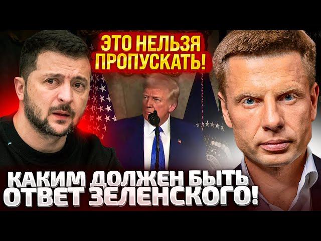 ВАМ ЭТО НЕ ПОНРАВИТСЯ! ТРАМП СТАВИТ ВОПРОСЫ ЗЕЛЕНСКОМУ! КАКАЯ ДОЛЖНЫ БЫТЬ РЕАКЦИЯ ОП?