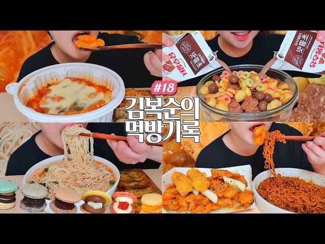 맛있는 것만큼이나 기분 좋은 소식 | 엽기떡볶이,초코탕,자담치킨맵슐랭마일드,모짜감자치요링,짜파게티,마카롱,멸치국수,김말이,만두,야채튀김,주먹밥