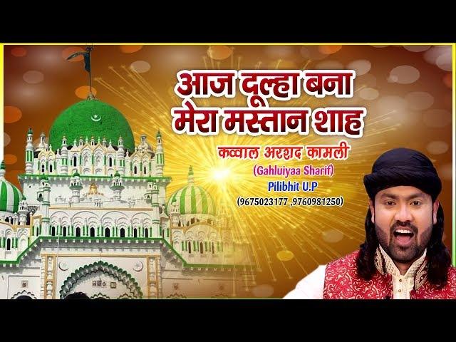 Latest Qawwali | Mera Mastan Shah Aaj Dulha Bana | Arshad Kamli Qawwal