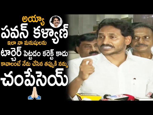 Ex CM Ys Jagan Emotional Request To Deputy CM Pawan Kalyan | Sahithi Tv