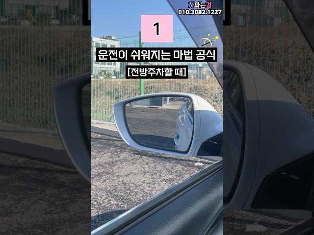 운전이 쉬워지는 마법 공식 !!