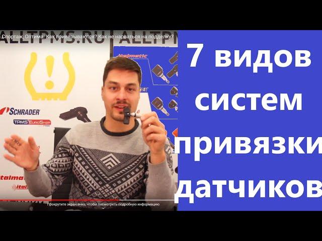 7 видов систем привязки датчиков давления шин. Кому не повезло? Что может сломаться?