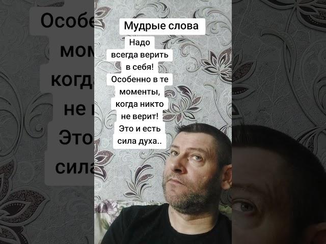 Надо всегда верить. Мудрость слов. Правда жизни. Цитата. #мудрые_мысли #цитаты