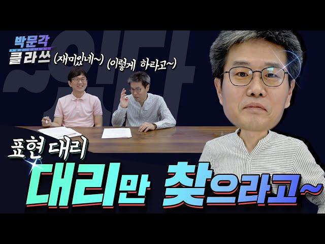 3. 표현대리 - 대리있다! ㅣ 박문각클라쓰 ㅣ 공인중개사 민법 김덕수