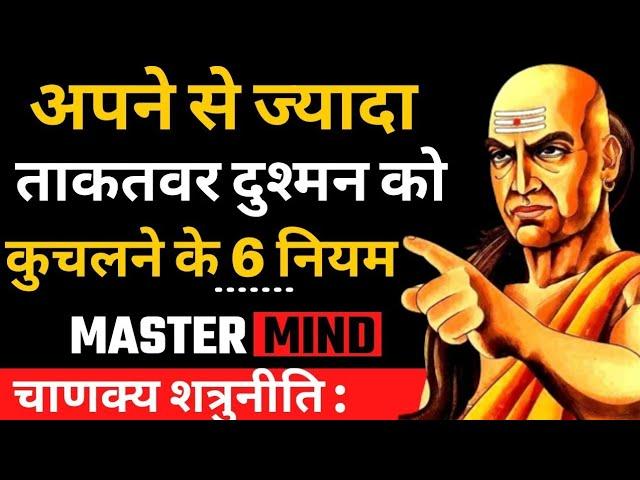 दुश्मन को ऐसे सिखाये सबक |best inspirational video|Chanakya niti| powerful motivational speech