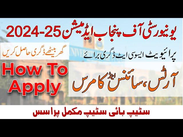 Punjab University PU Private Admission 2025 | Private BA BCom BSc Admissions 2025 at PU