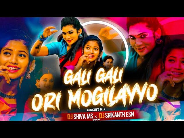 GALI GALI ORI MOGILAYYO | CIRCUIT MIX | REMIX BY DJ SHIVA MS × DJ SRIKANTH ESN