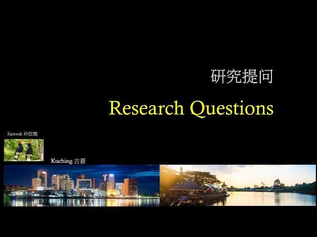 8 Research Questions 研究提问