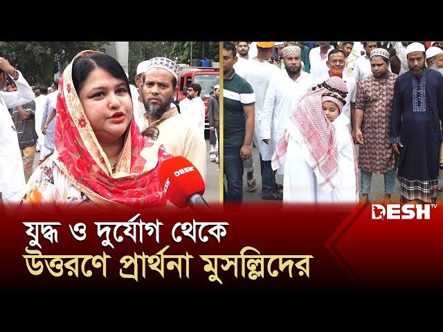 ধর্মীয় ভাবগাম্ভীর্যে পালিত হচ্ছে ঈদ-উল-আজহা | Eid al-Adha | Dhaka | News | Desh TV