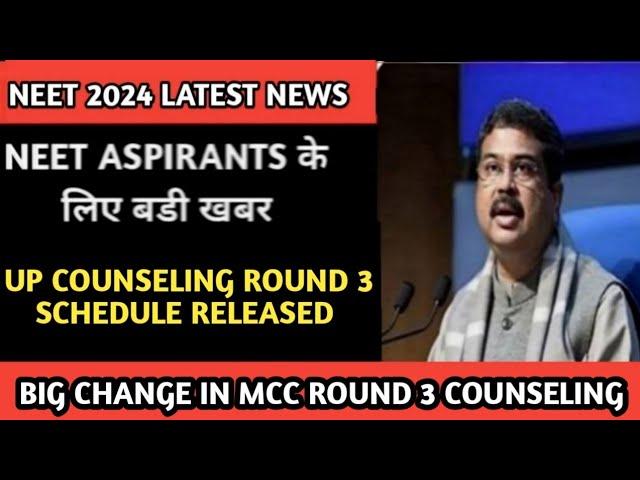 neet 2024 latest news today/up counseling round 3 schedule released/ mcc counseling registration