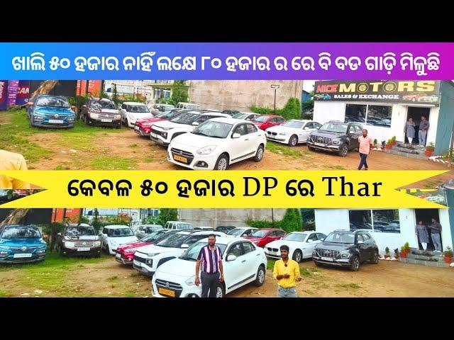 Only 50 Thousand rupees Thar ll SecondHand car Showroom in Bhubaneswar ll Odisha Car ll Nice motor