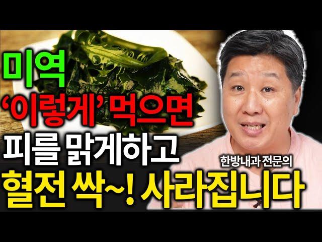 "최소 500년 이상 됐습니다" 먼 과거부터 먹어온 혈전이 사라지는 최고의 음식 (배한호 원장 통합본)