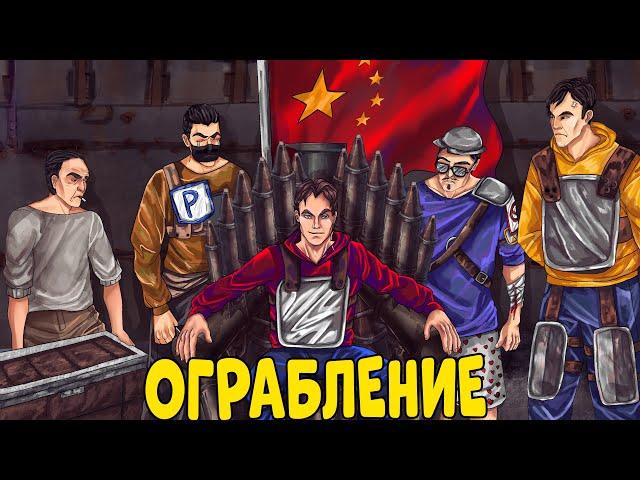 ОГРАБЛЕНИЕ! ОПЕРАЦИЯ "Спасение ОСТРОВА"! ПРОНИК в китайский КЛАН во время РЕЙДА! CheZee. Rust | Раст