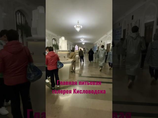 Нарзан в Кисловодске #2023