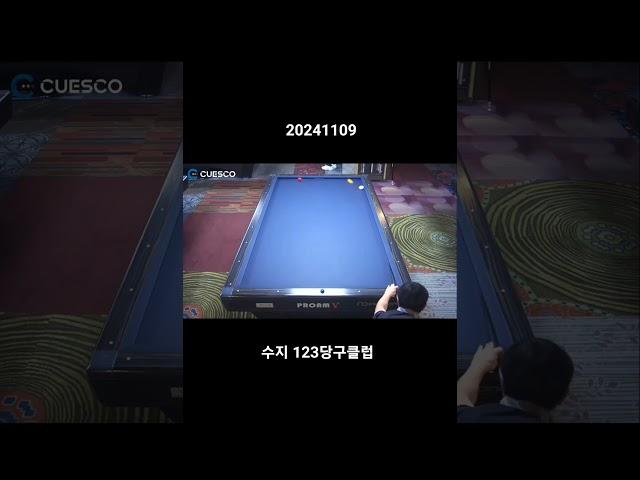 애매하니까 요렇게 #123당구클럽 #3쿠션 #3cushionbilliards #빌킹큐 #당구 #billiard #pba