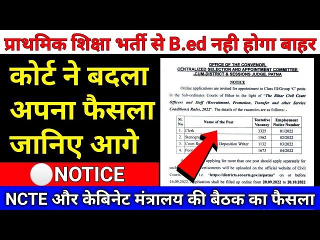 bed vs btc supreme court update |खुशखबरी| bed btc latest news | bed btc court update |bed vs deled