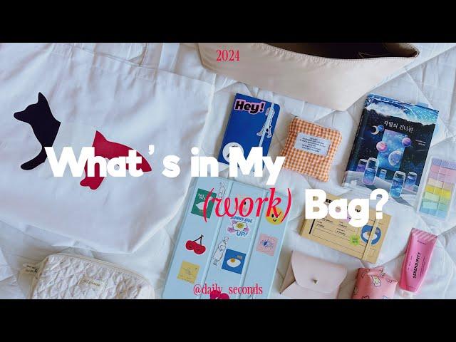 [ENG/KOR] What's in My {Work} Bag?? *corporategirlie edition* #왓츠인마이백