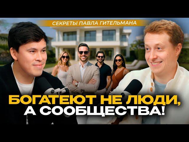 PAVEL GITELMAN - TRUE WEALTH IS NOT ACCUMULATED BY ONE PERSON, BUT BY A TEAM