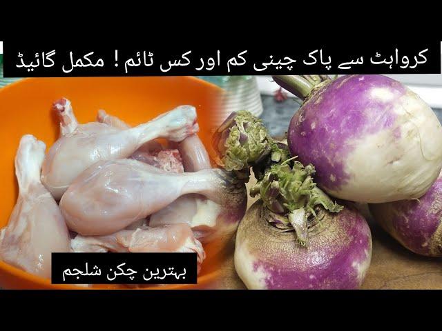 Shalgam chicken Recipe || Turnip chicken Recipe || shalgam ki sabzi