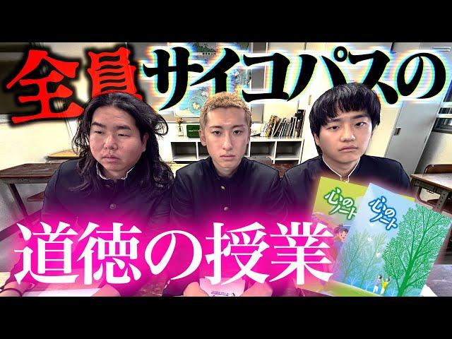 【恐怖】全員サイコパスの道徳の授業が恐ろしすぎてトリハダが止まりません。